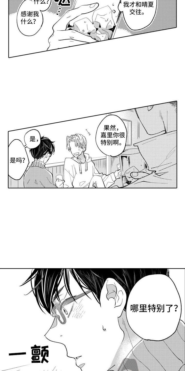 第13章：嫉妒10