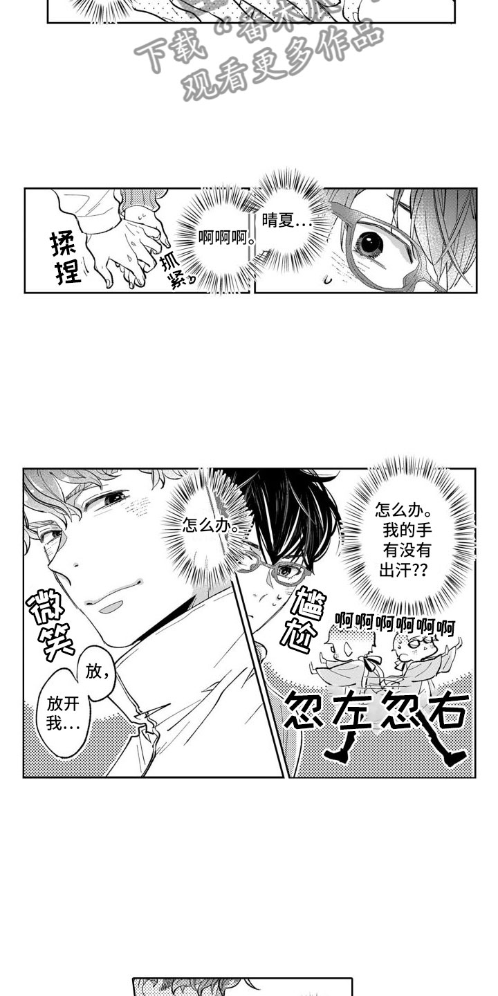 第13章：嫉妒14