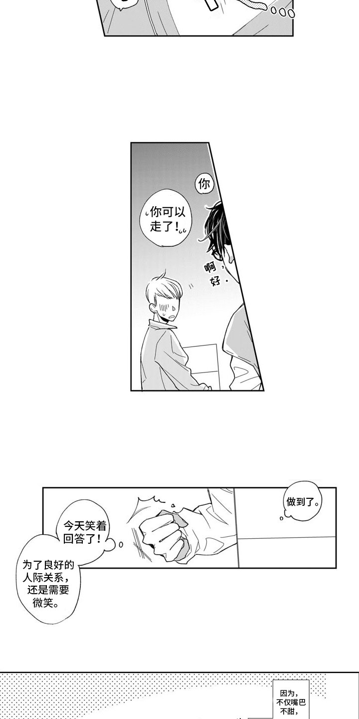 第1章：想去他身边5
