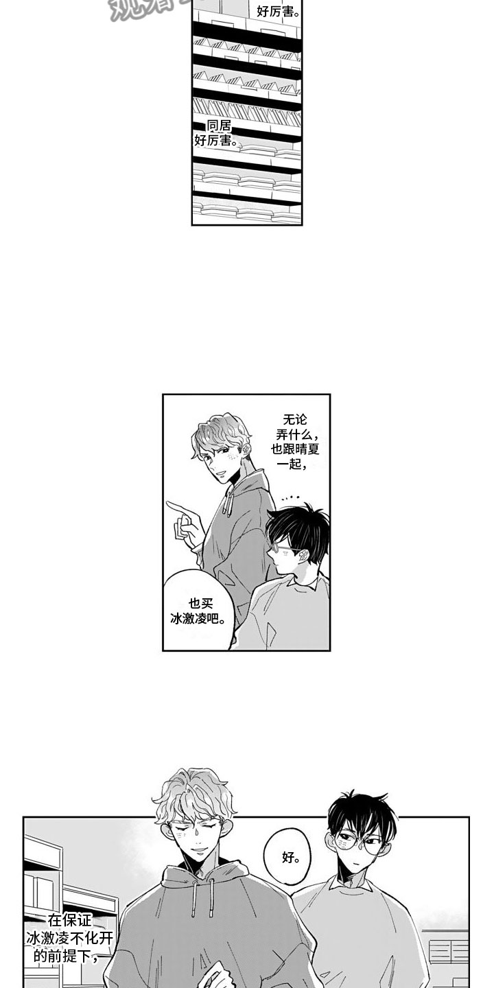 第15章：纪念日【完结】9