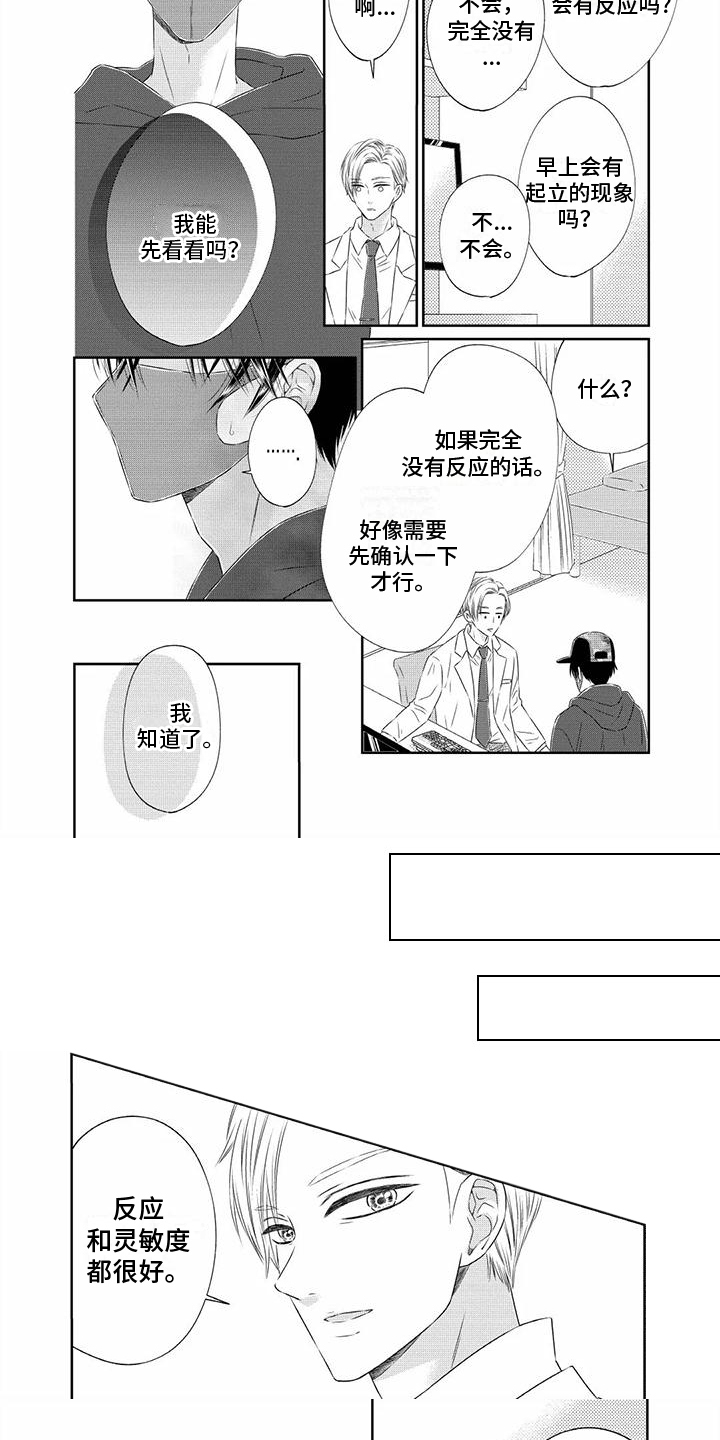 第1章：治疗4