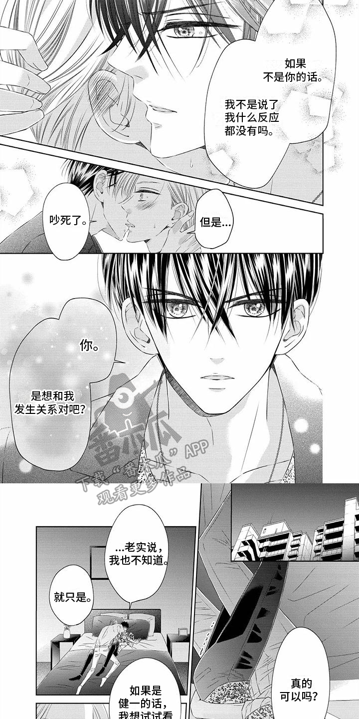 第7章：只认你5