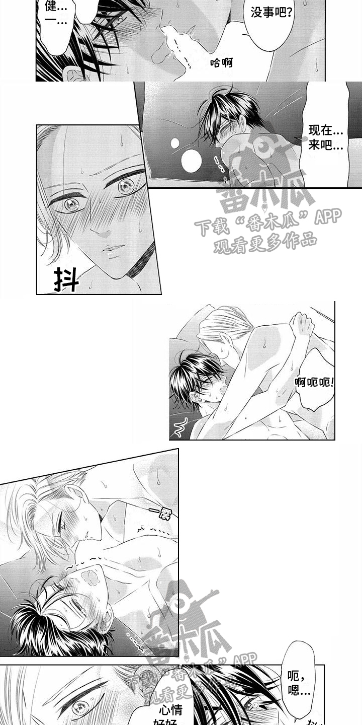 第12章：我珍贵的人【完结】2