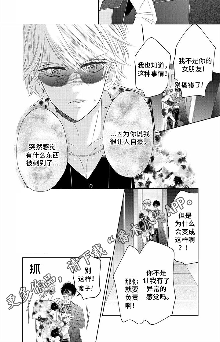 第6章：为你自豪5