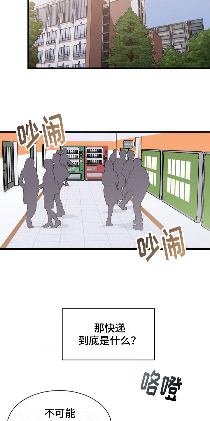 第2章：谎言9
