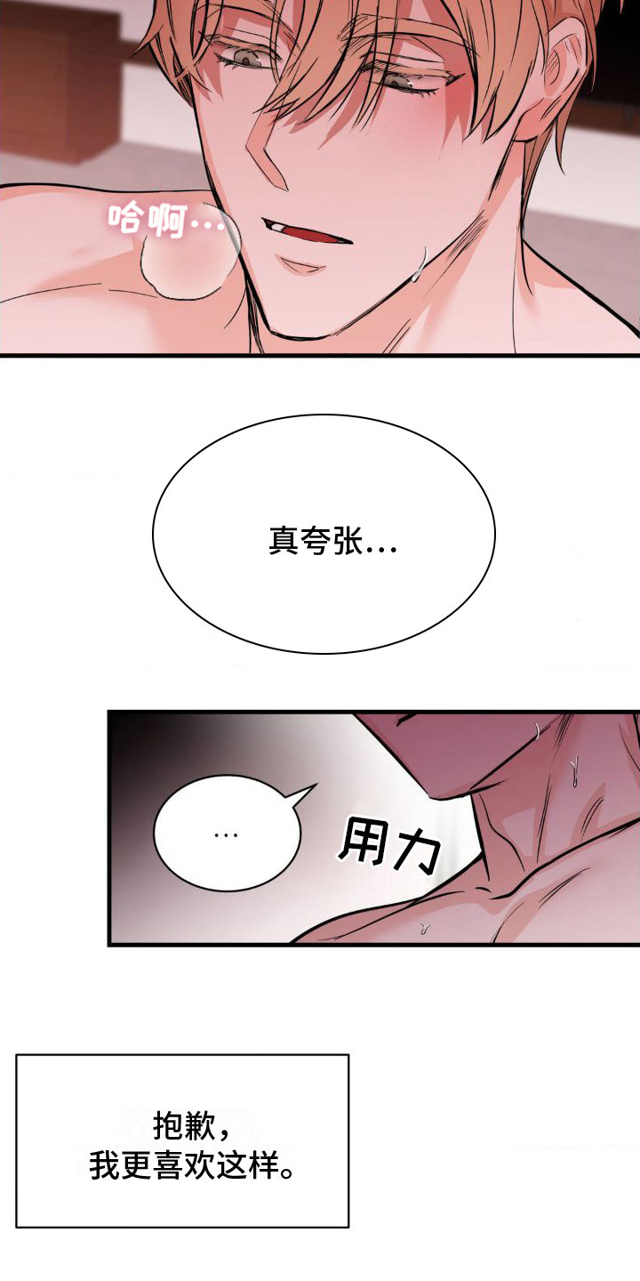 第3章：变了一个人6