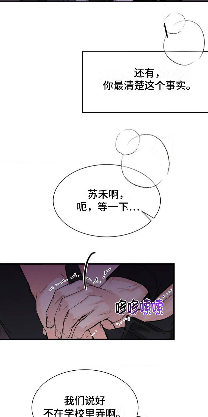 第2章：谎言18