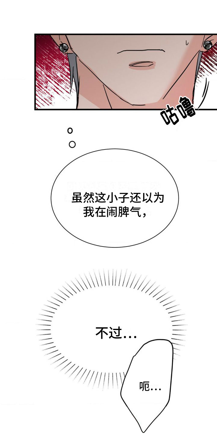 第3章：变了一个人15
