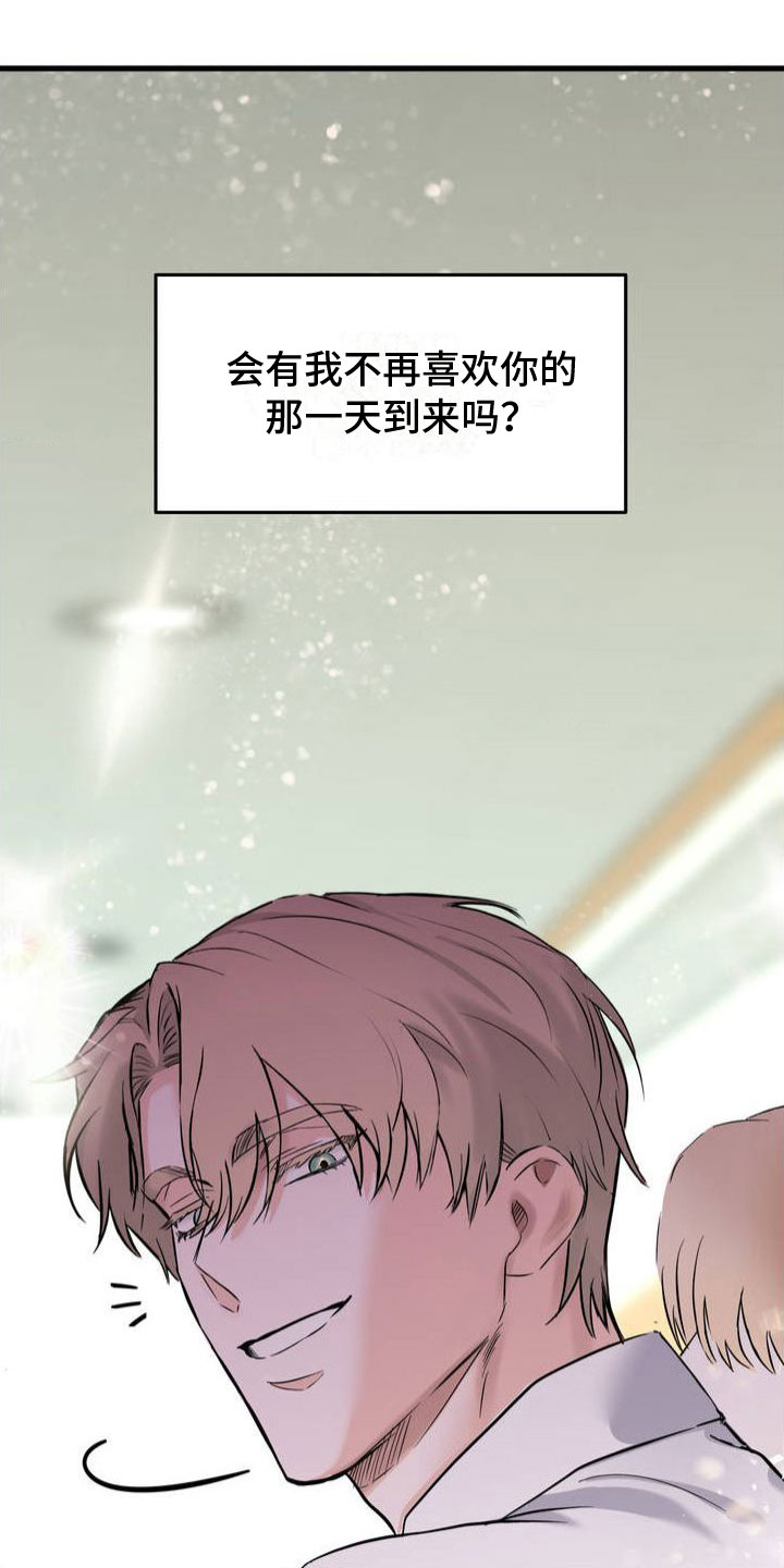 第2章：谎言13