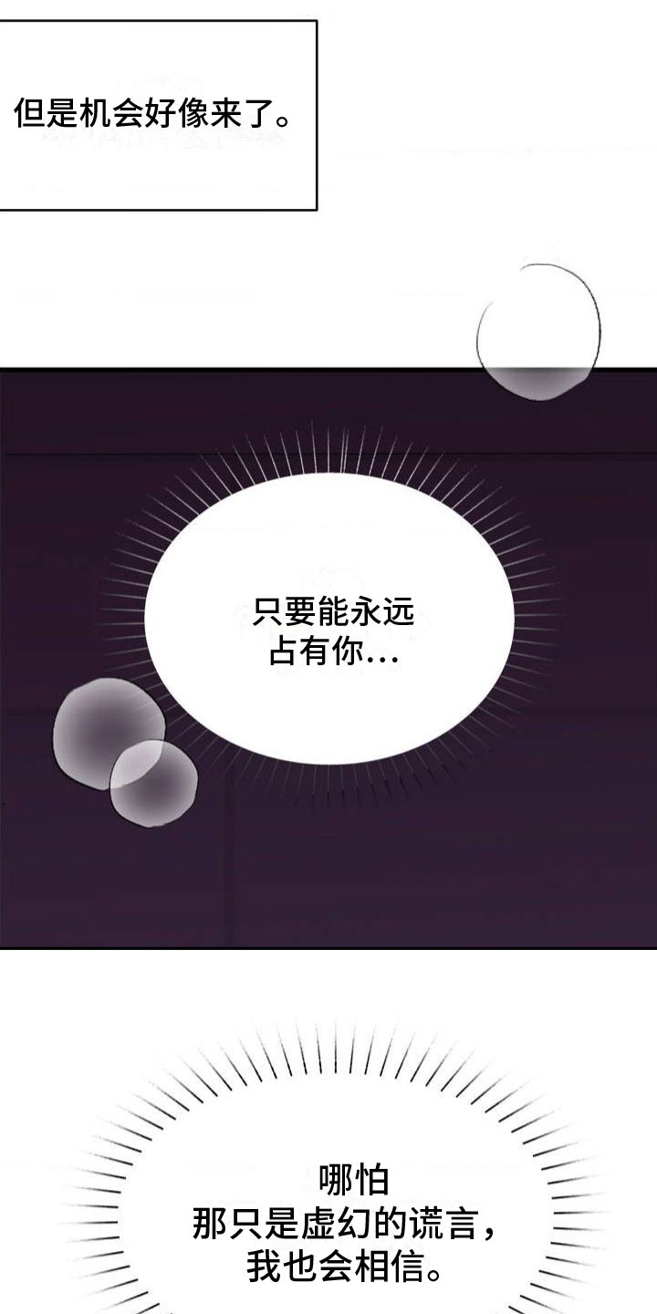 第2章：谎言23