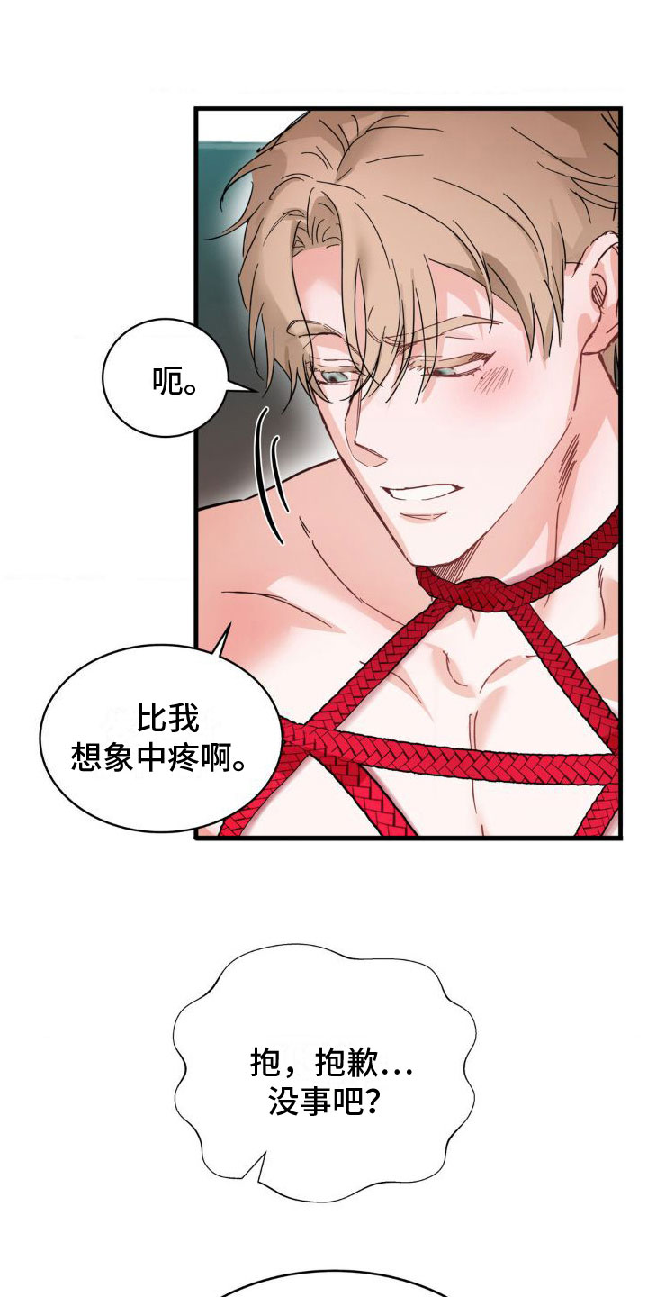 第3章：变了一个人16