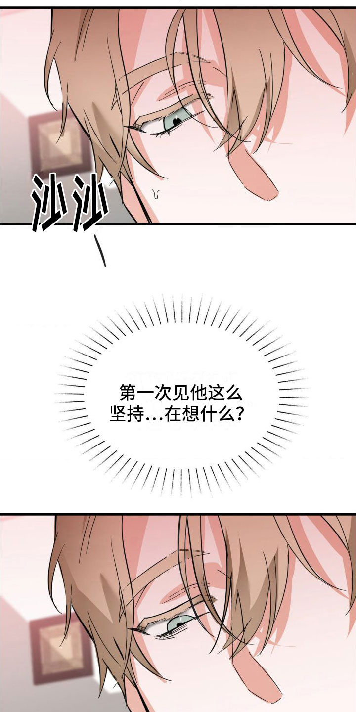 第3章：变了一个人11