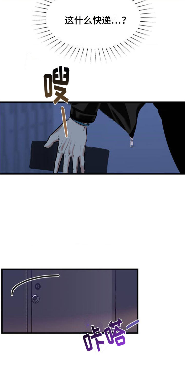 第1章：神秘礼物21