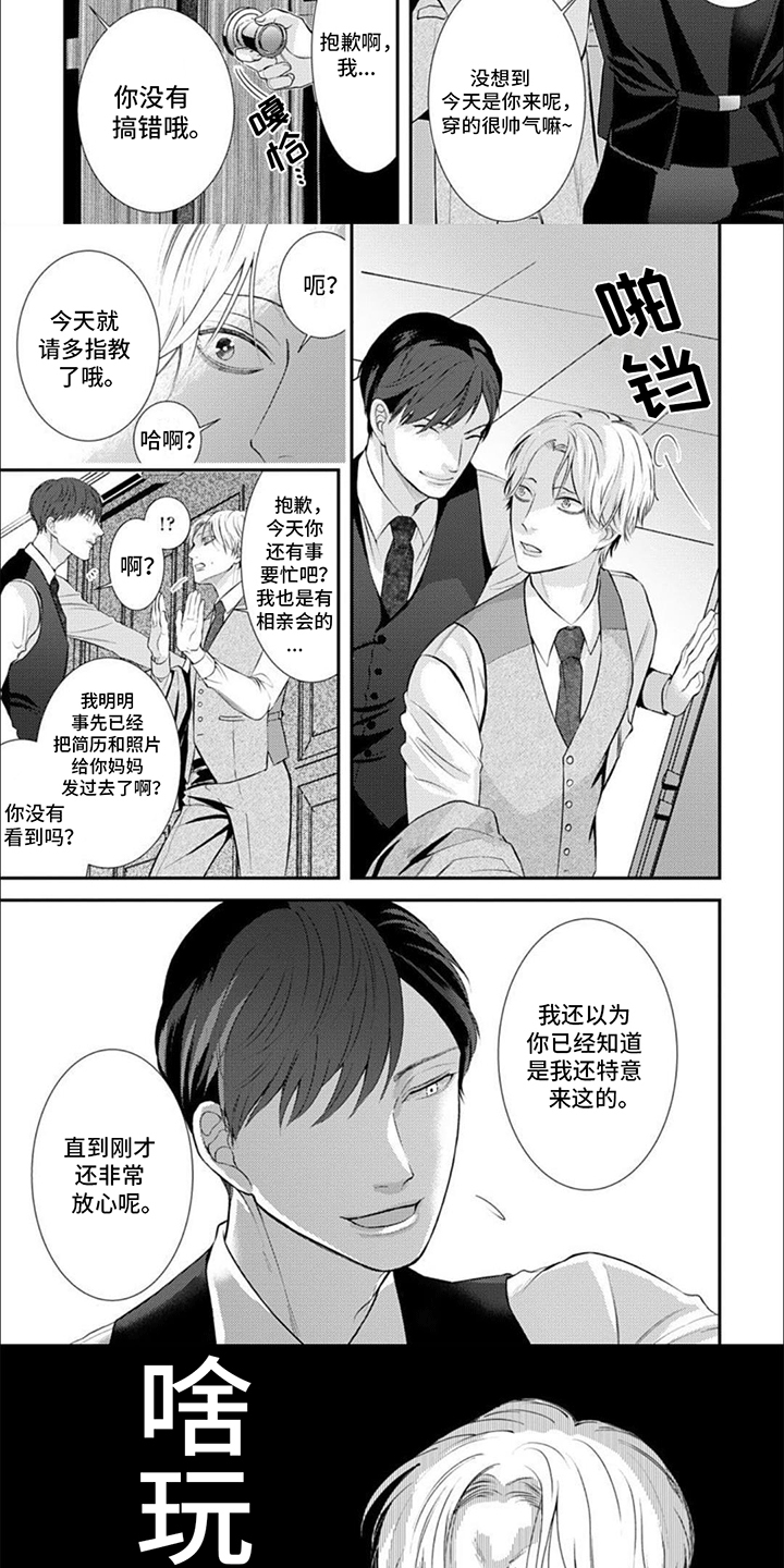 第2章：相亲6