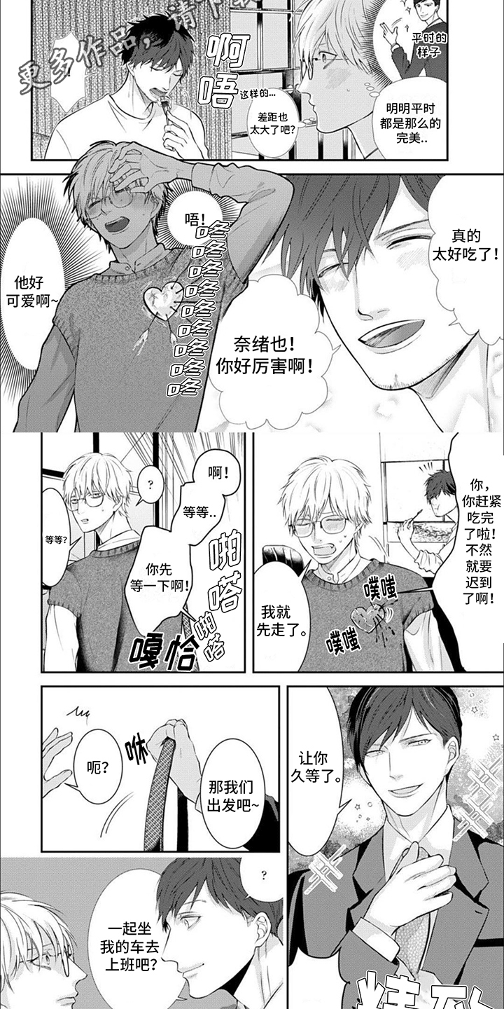 第4章：同居日常5