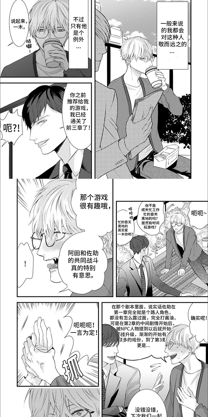 第1章：明白心意5