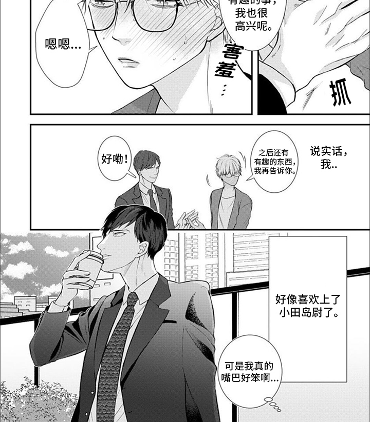 第1章：明白心意7