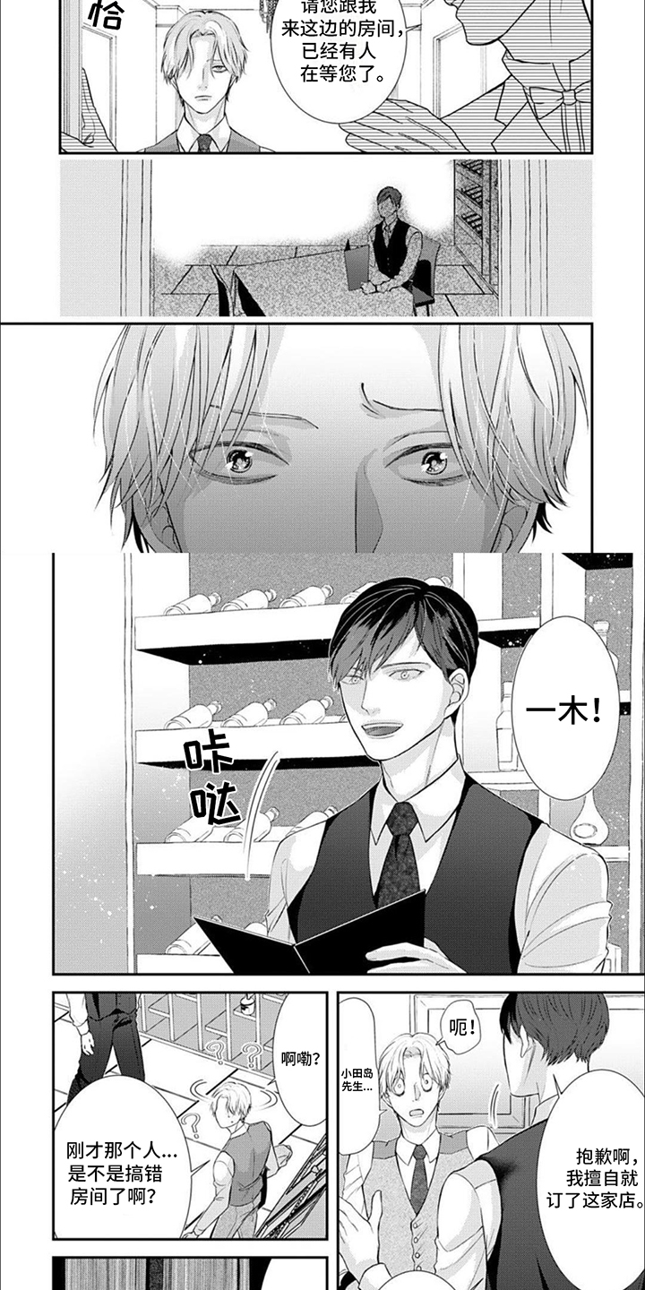 第2章：相亲5