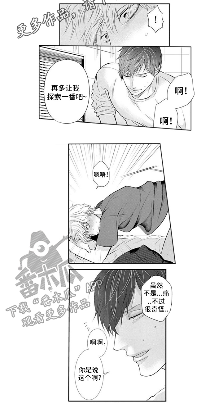 第8章：吃醋2