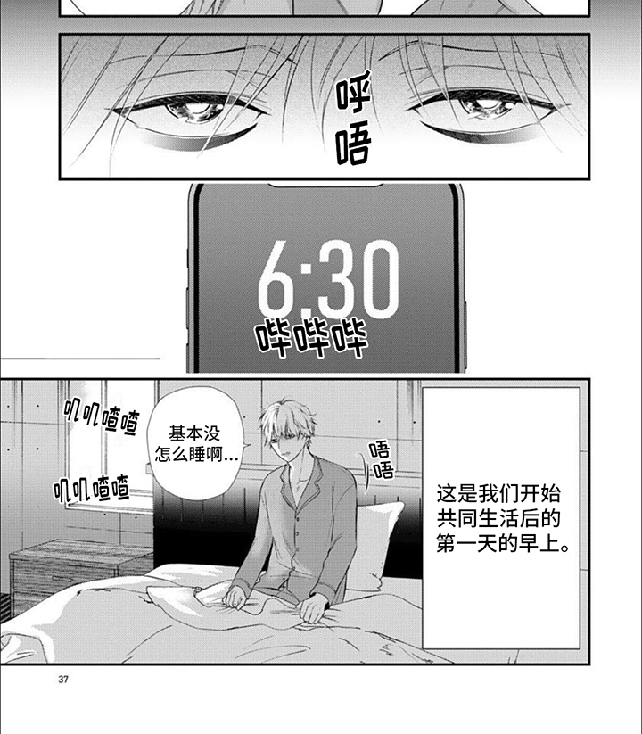 第4章：同居日常3