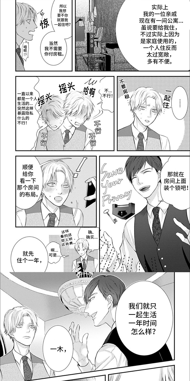 第3章：同居4