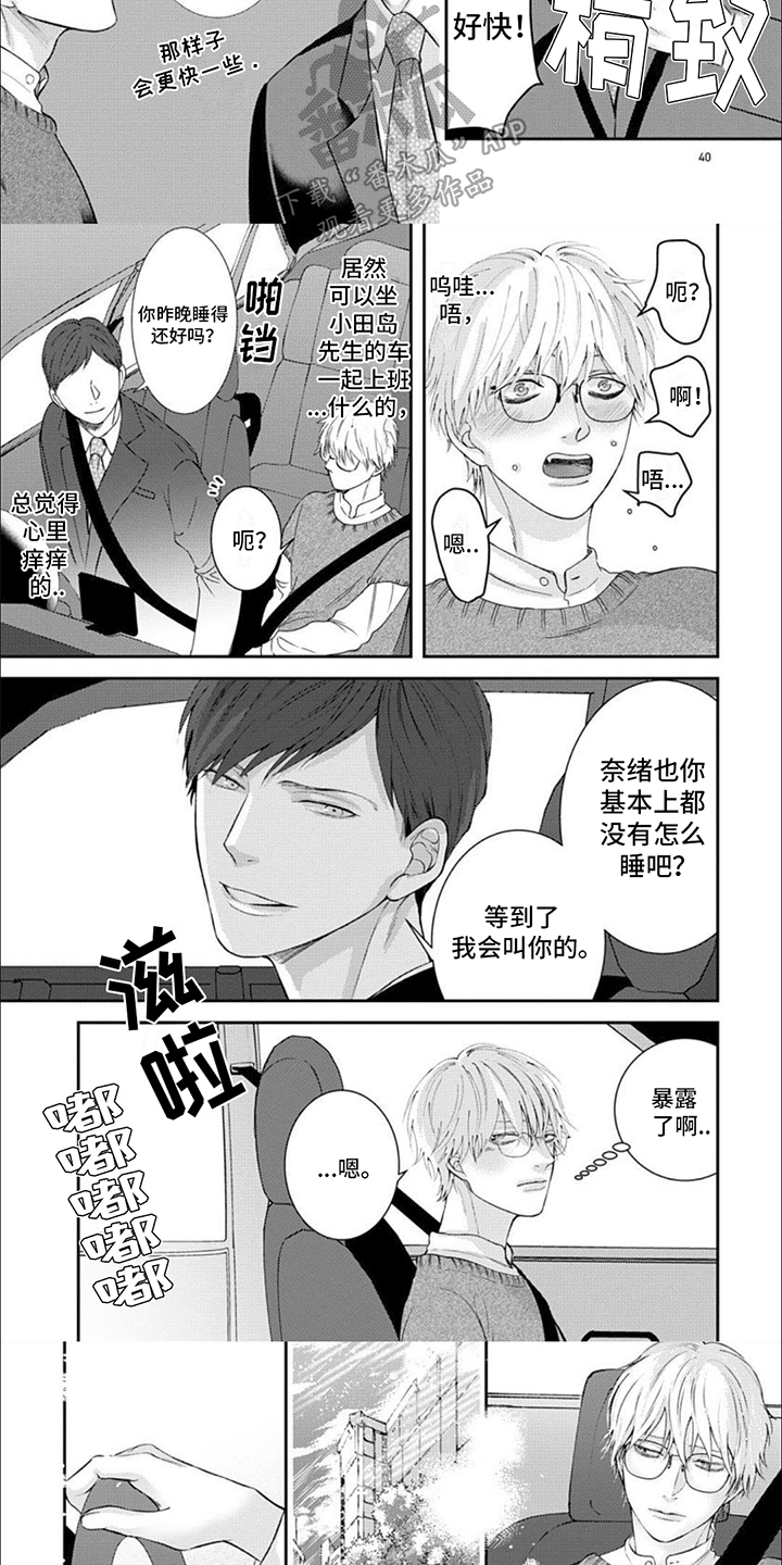 第4章：同居日常6
