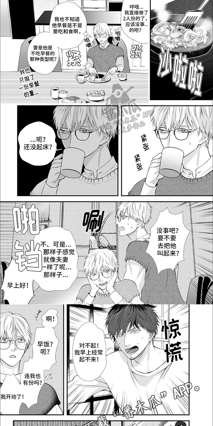 第4章：同居日常4