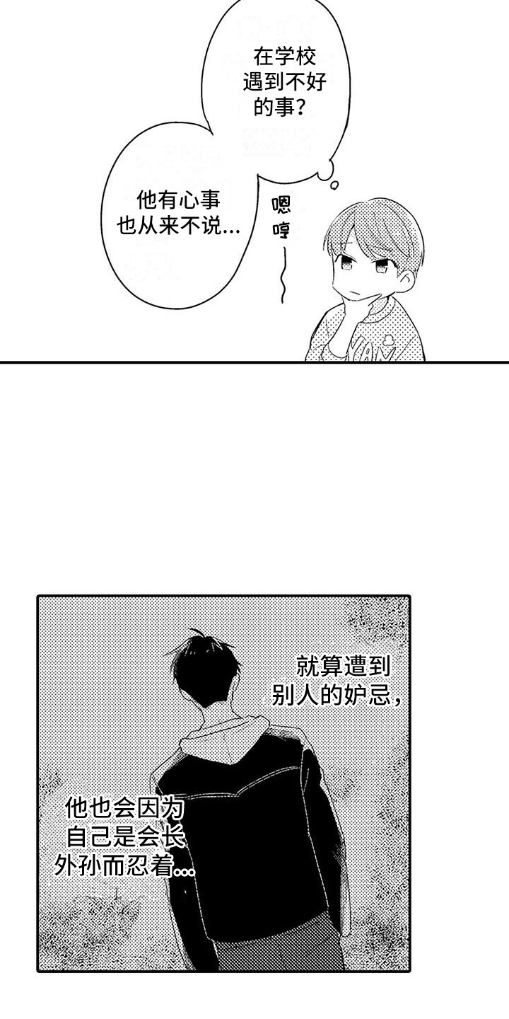 第6章：思绪万千15