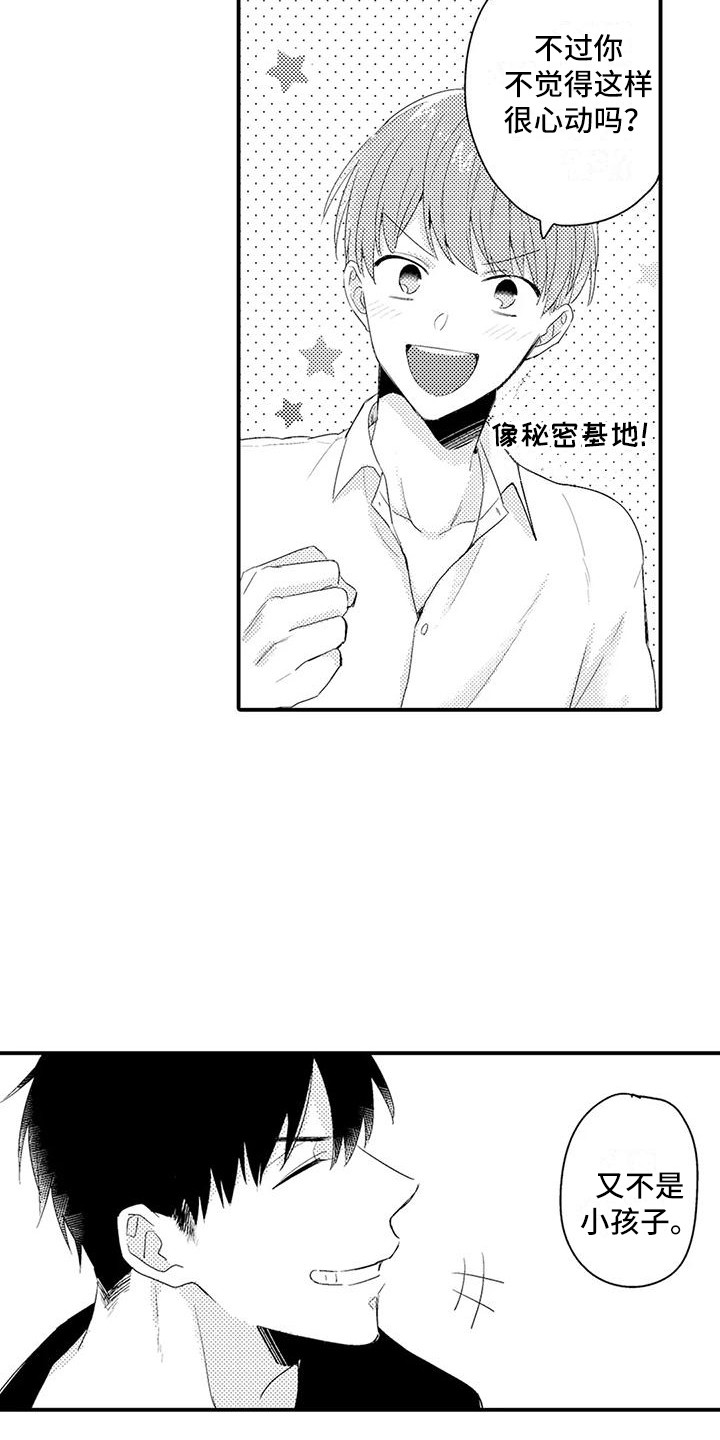 第8章：对你严格15