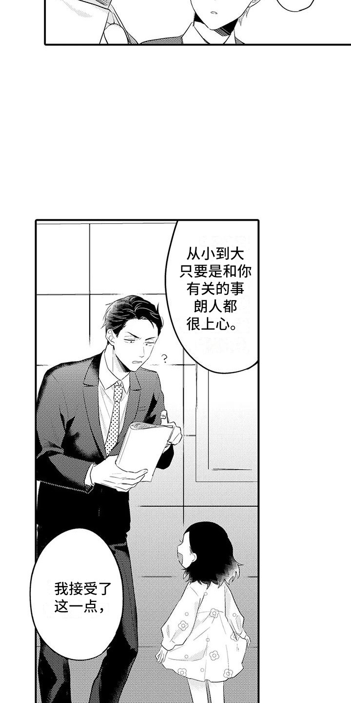 第25章：妹妹11