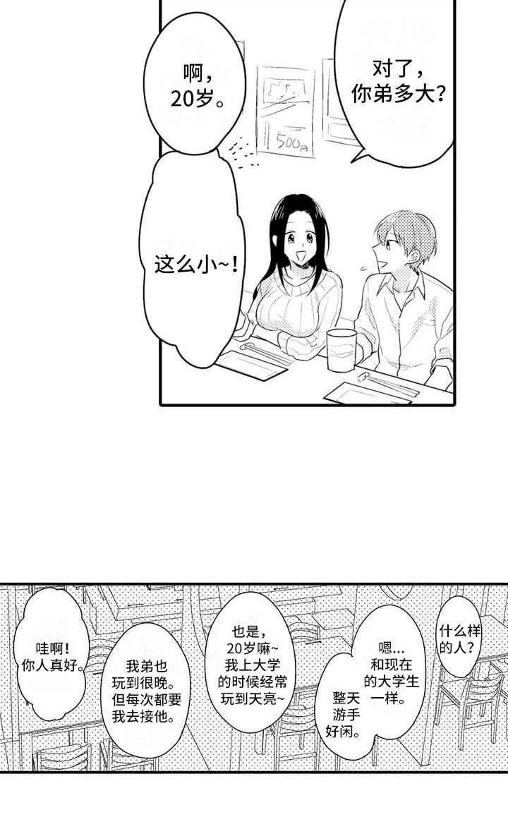 第2章：聚餐17