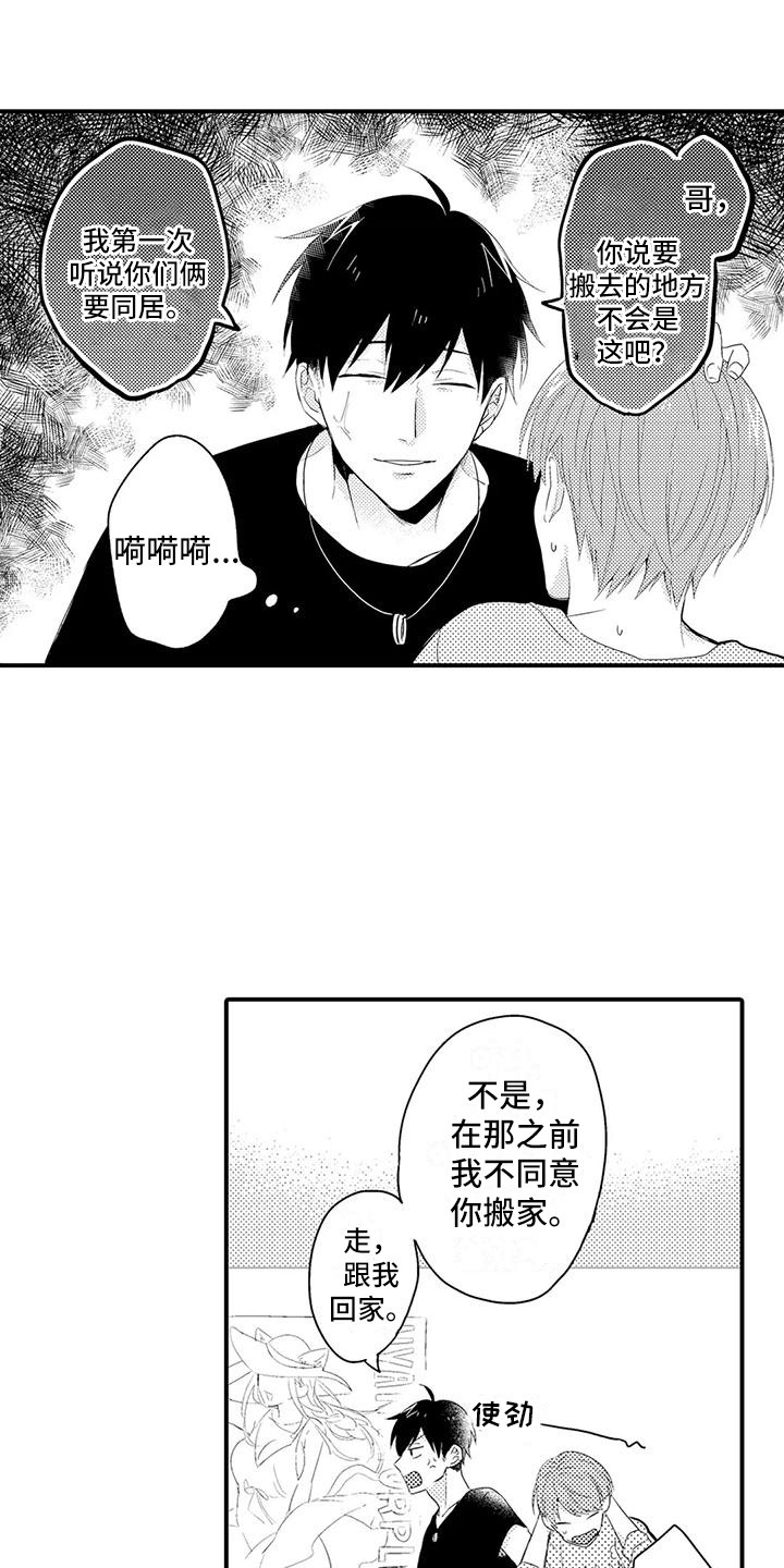 第7章：搬家0