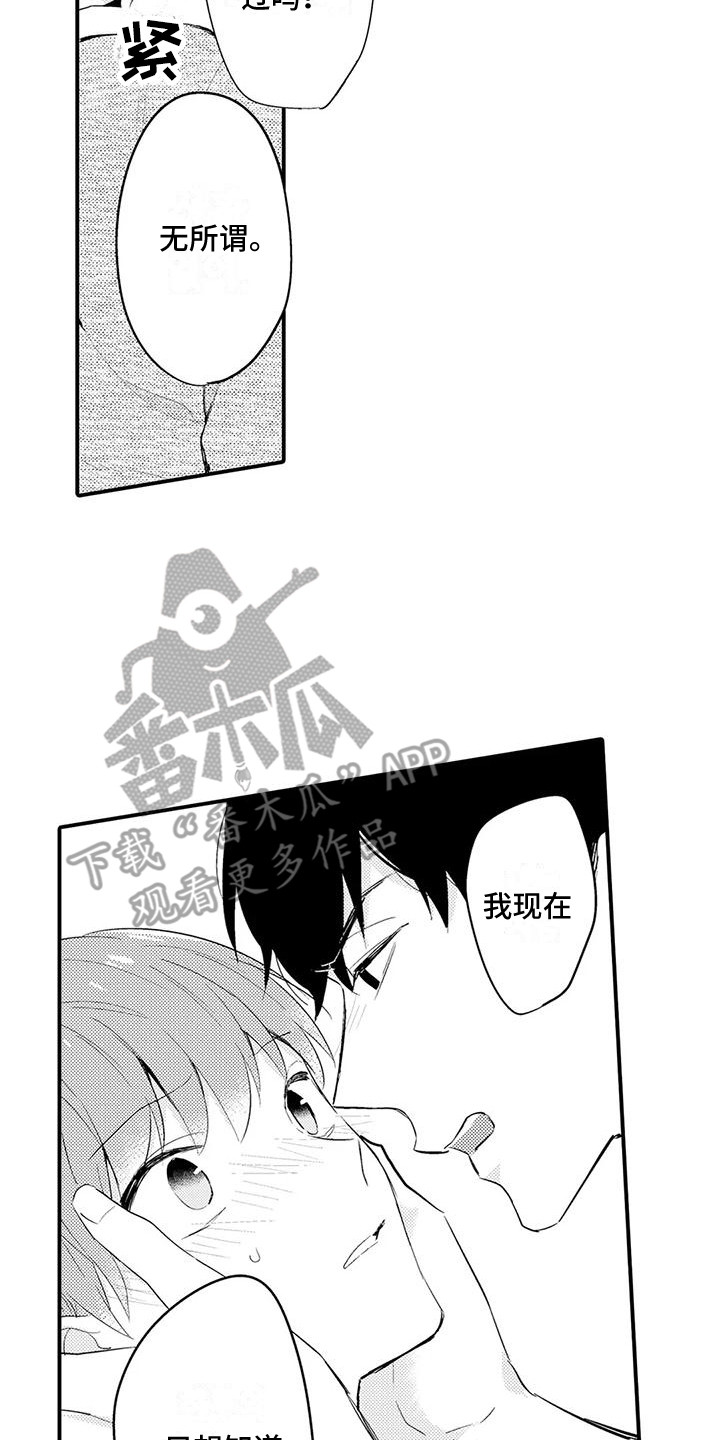 第16章：扎心7