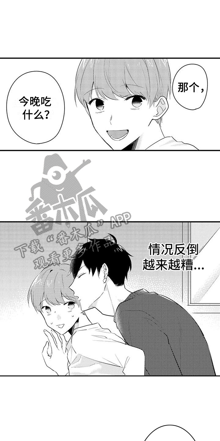 第11章：越来越糟1