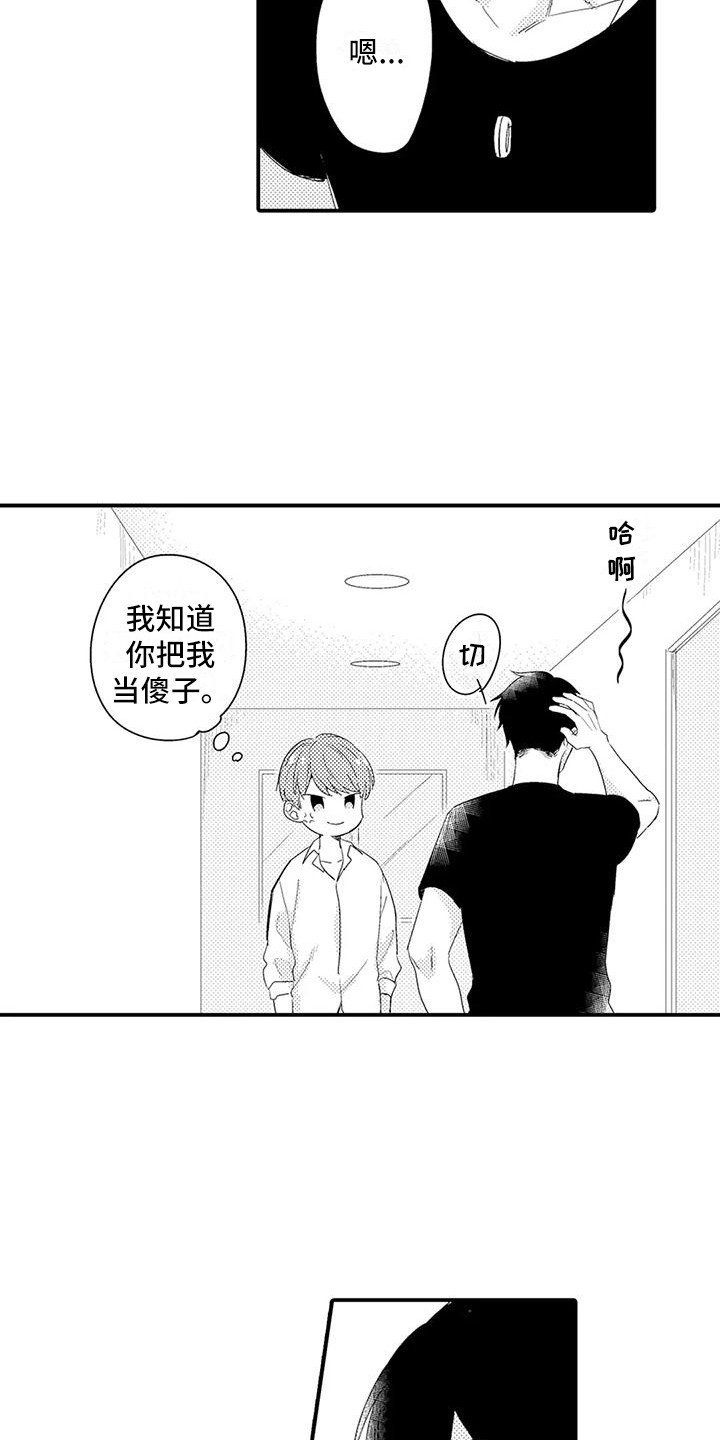 第8章：对你严格6