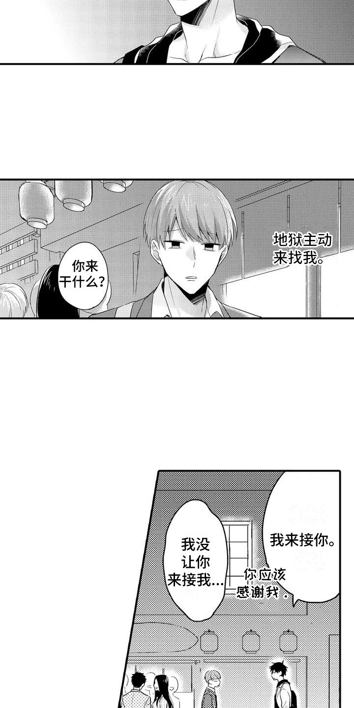 第3章：任性2