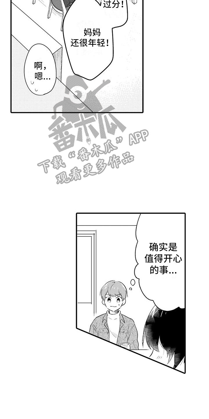 第23章：喜事16