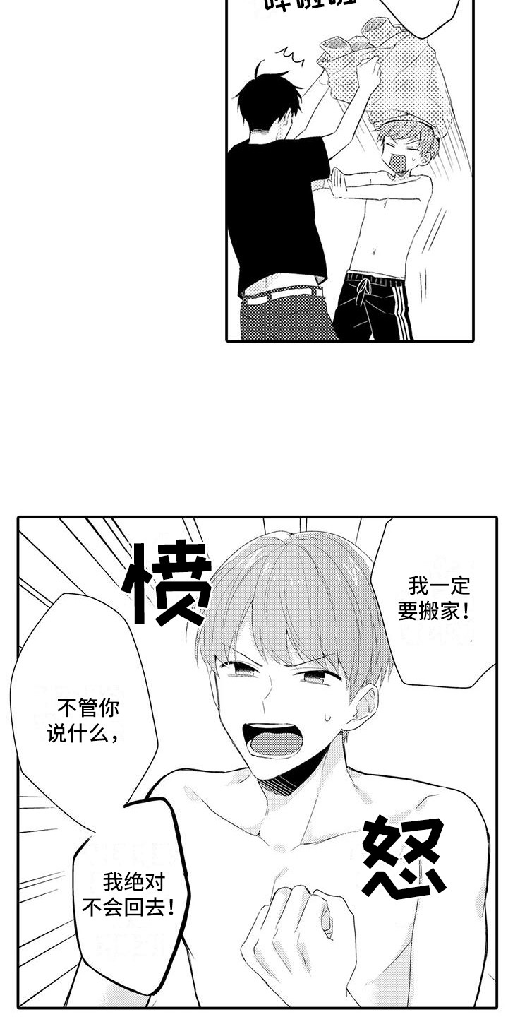 第7章：搬家6