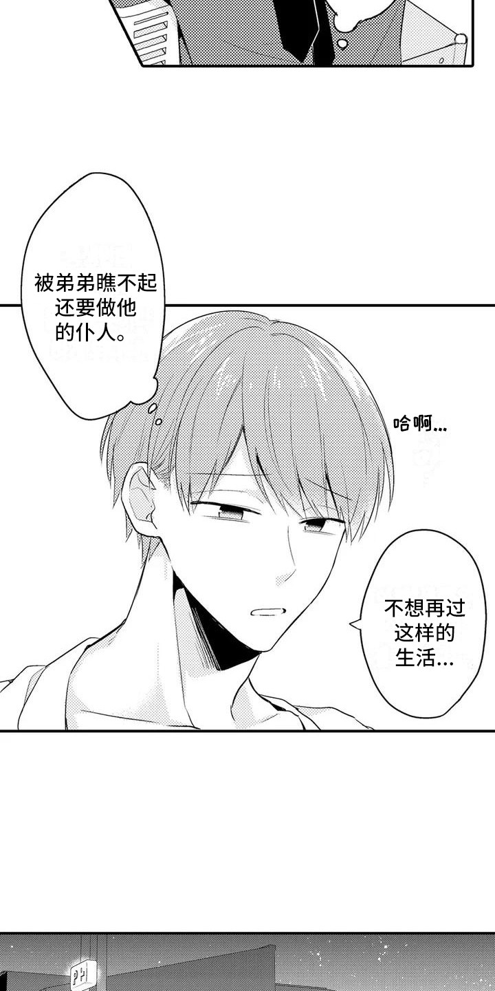 第4章：烦恼11