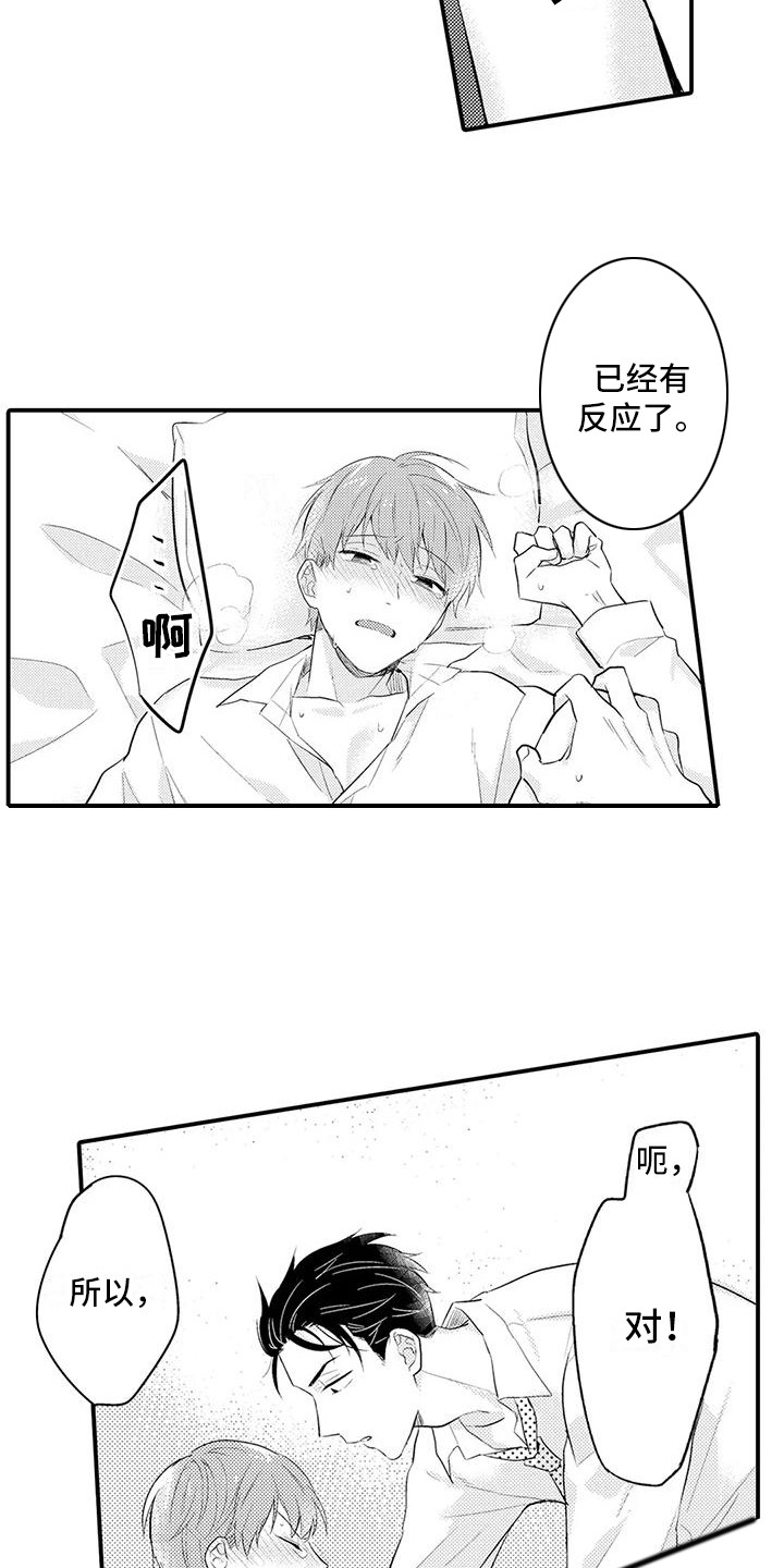 第26章：更加喜欢（完结）12