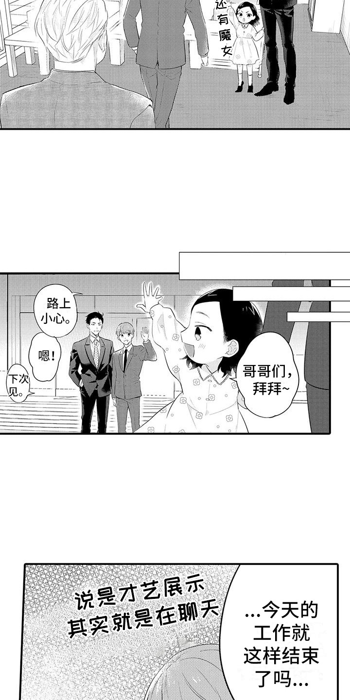 第25章：妹妹14