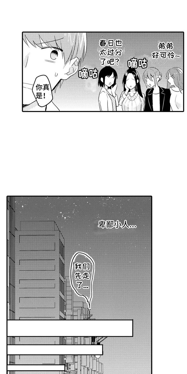 第3章：任性10