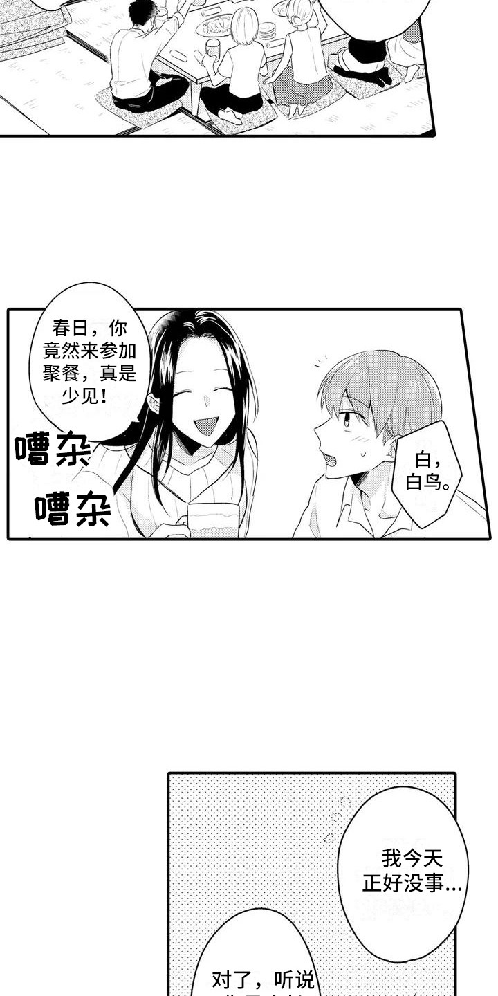 第2章：聚餐14