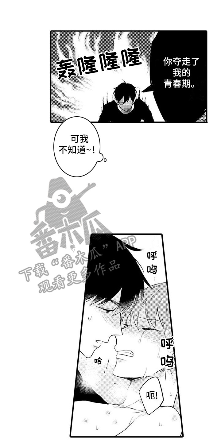 第18章：现在才知道13