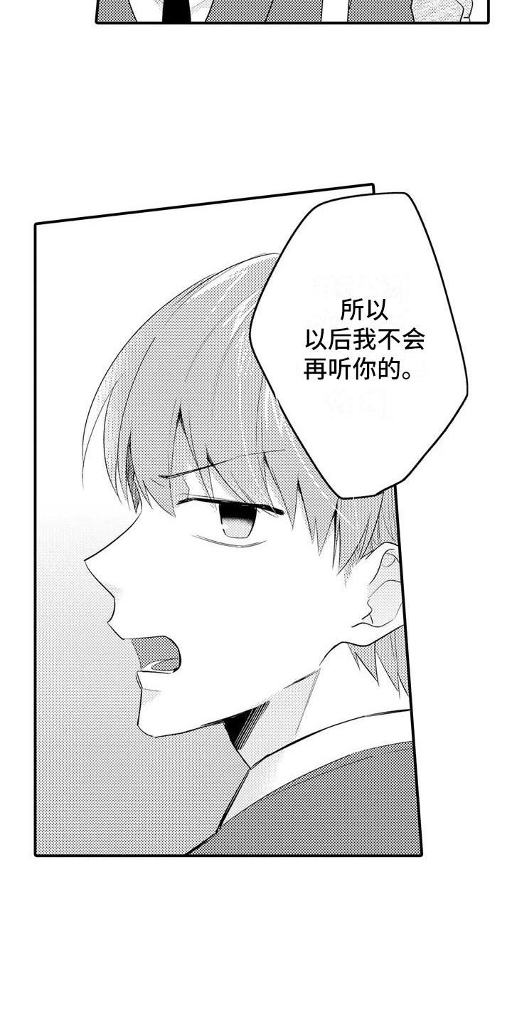 第5章：反抗12