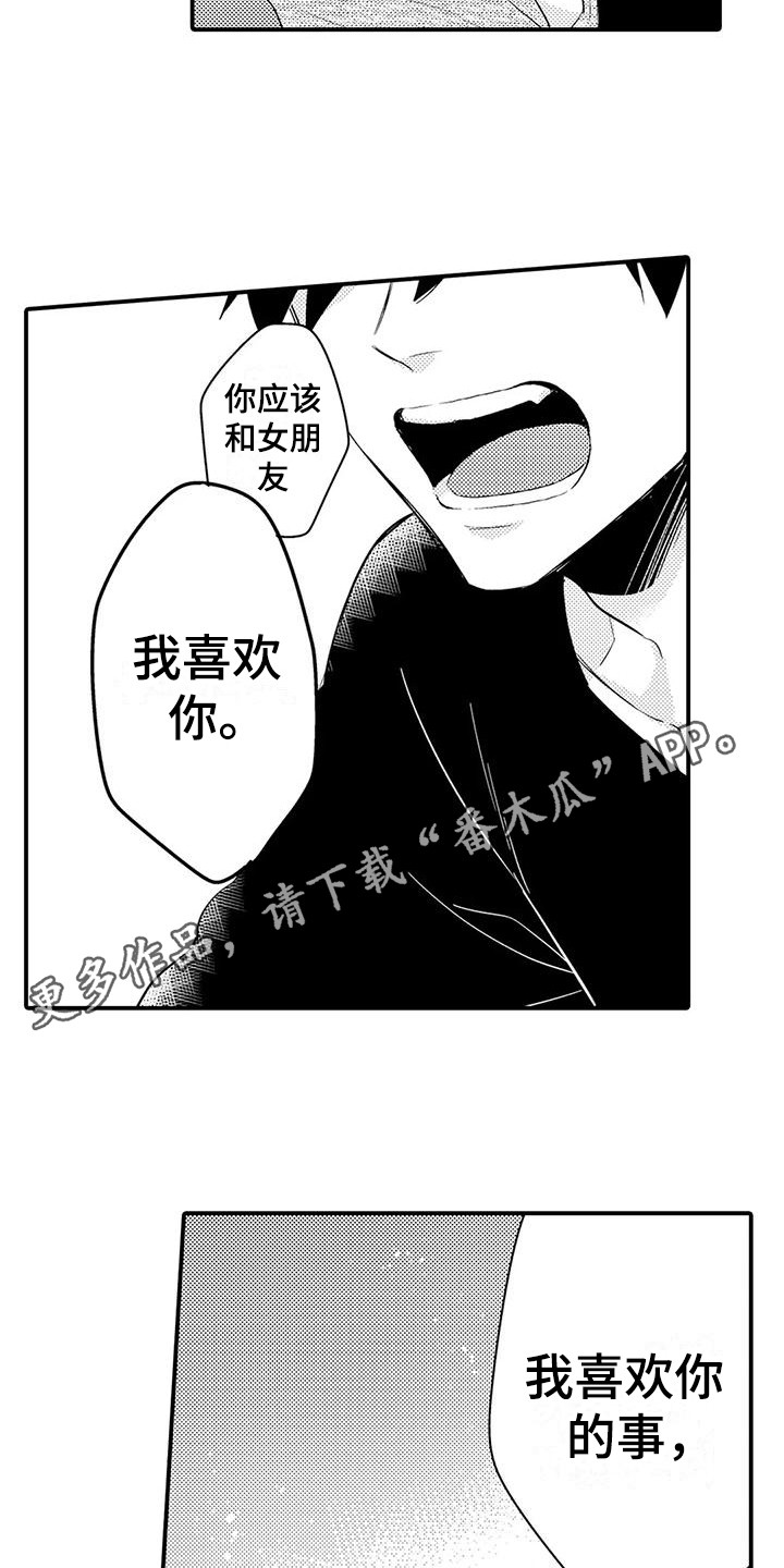 第15章：表白10