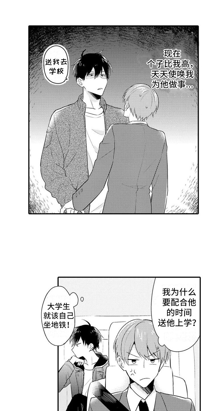 第1章：兄弟15