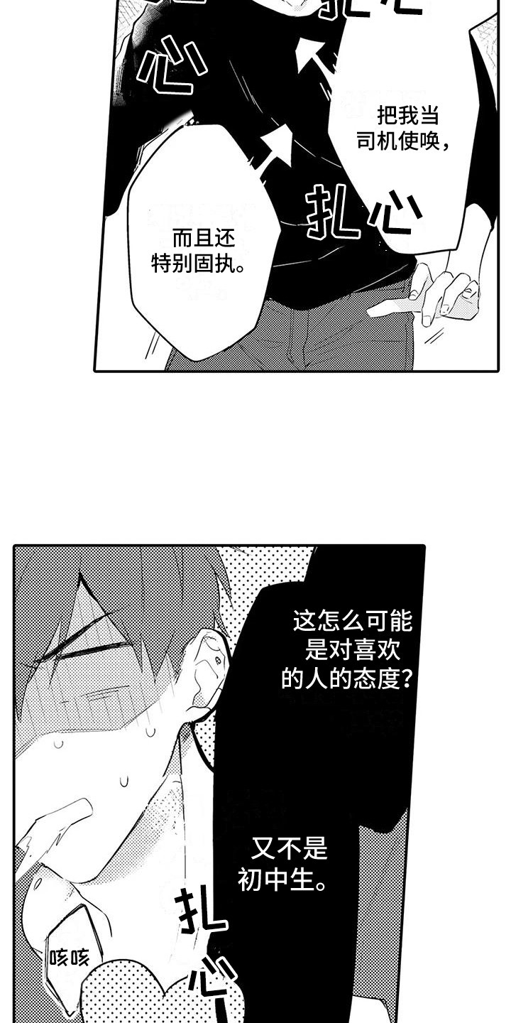 第16章：扎心2