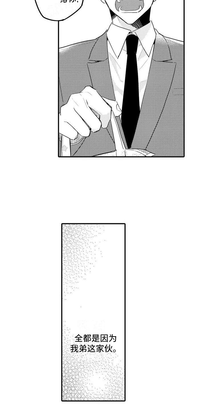 第1章：兄弟12