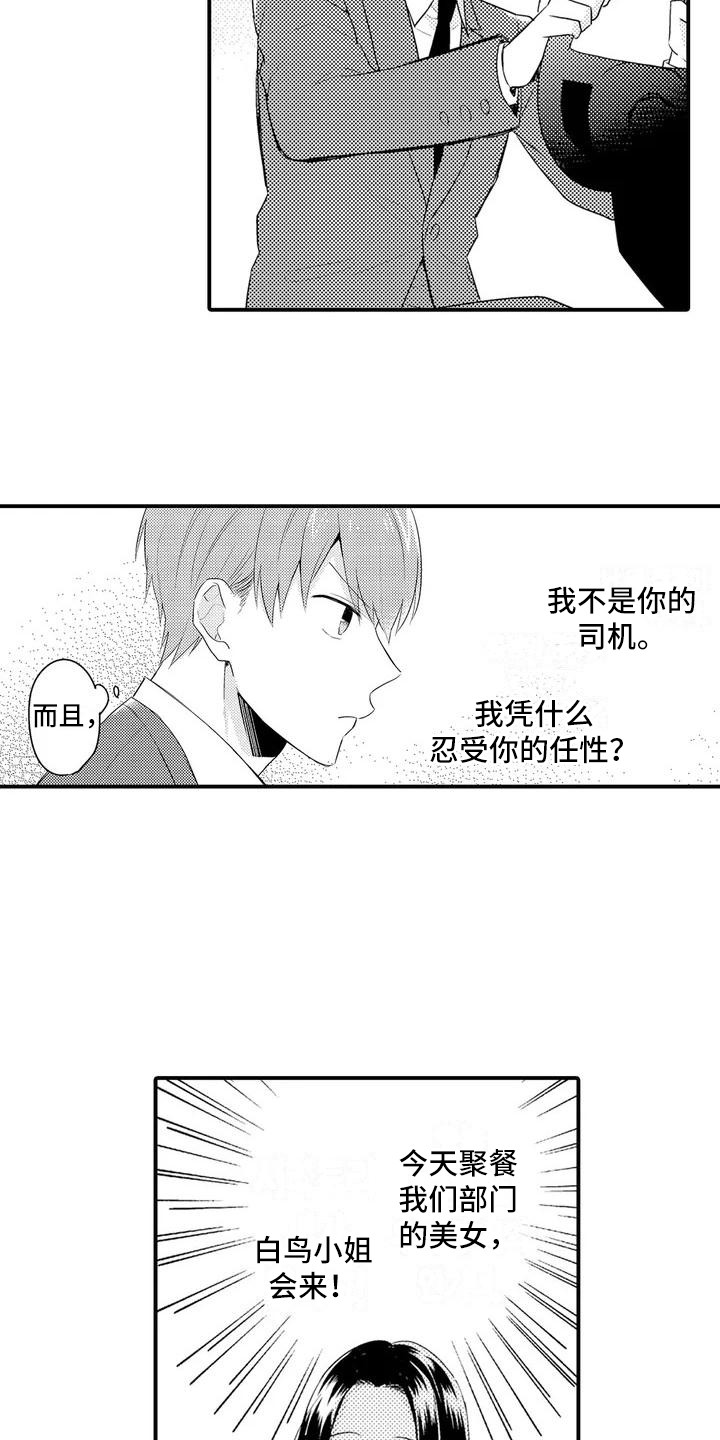 第2章：聚餐11